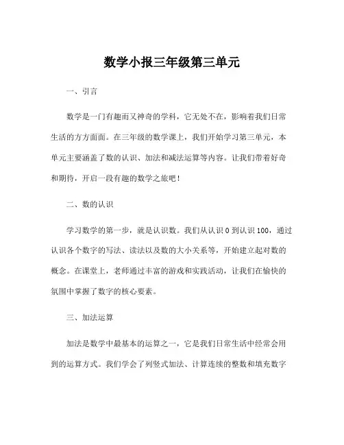 数学小报三年级第三单元