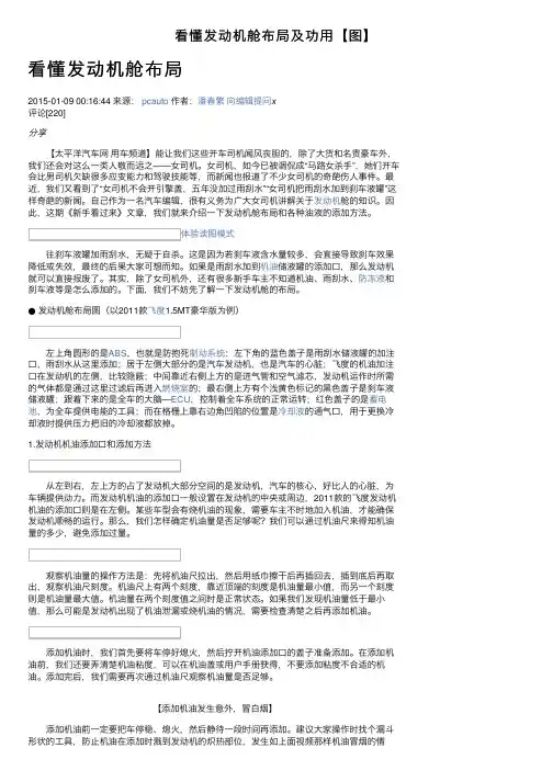 看懂发动机舱布局及功用【图】