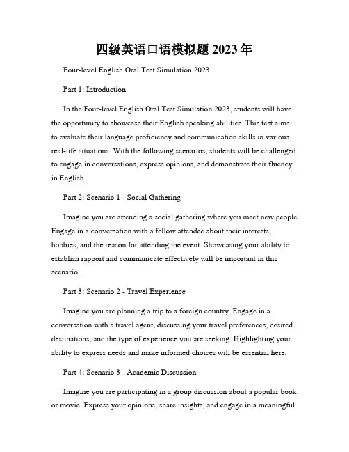 四级英语口语模拟题2023年