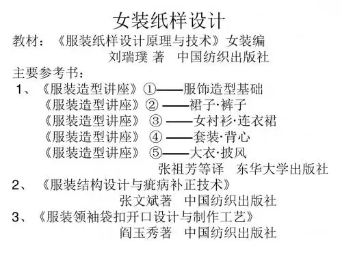 女装纸样设计