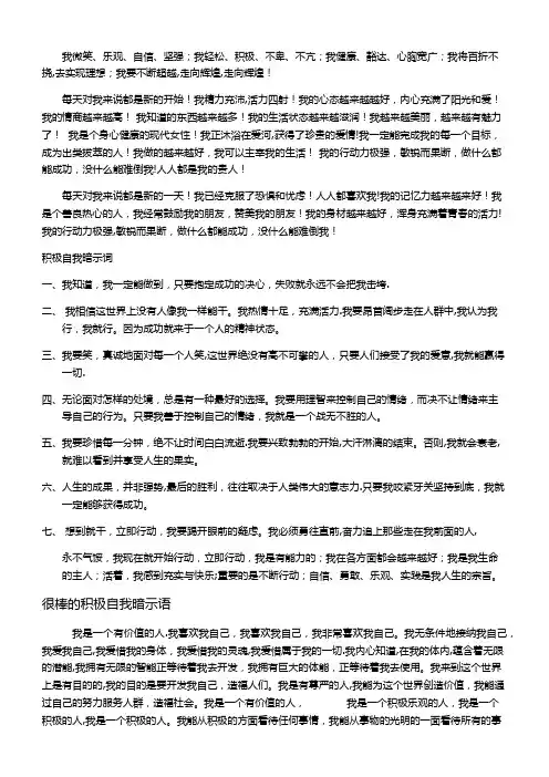 积极心理暗示语