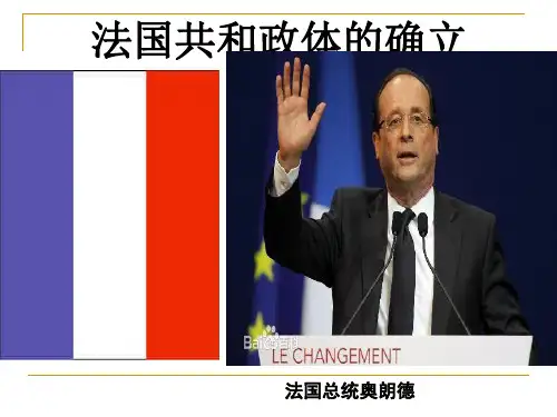法国共和制的确立
