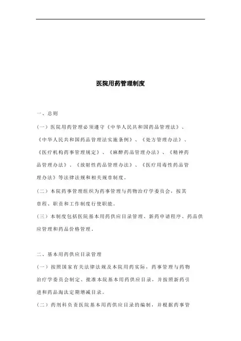 医院药剂科管理制度与操作规范