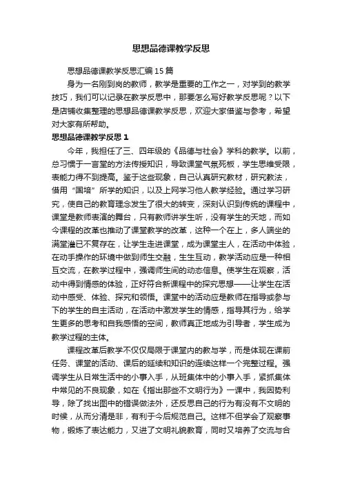 思想品德课教学反思