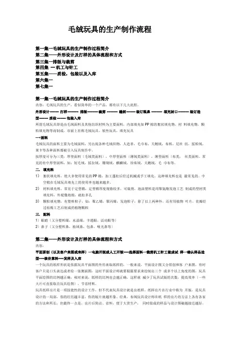 毛绒玩具的生产及制作流程