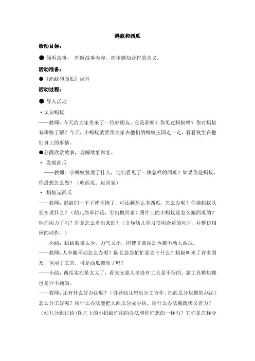 小班美术：蚂蚁和西瓜