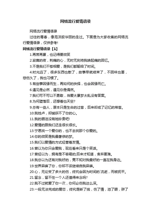 网络流行爱情语录