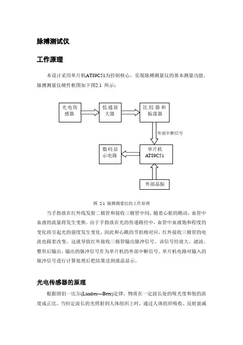 脉搏测试仪报告