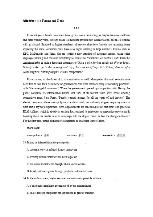 牛津上海版高二年级英语第一学期话题阅读(二)finance and trade(有答案)
