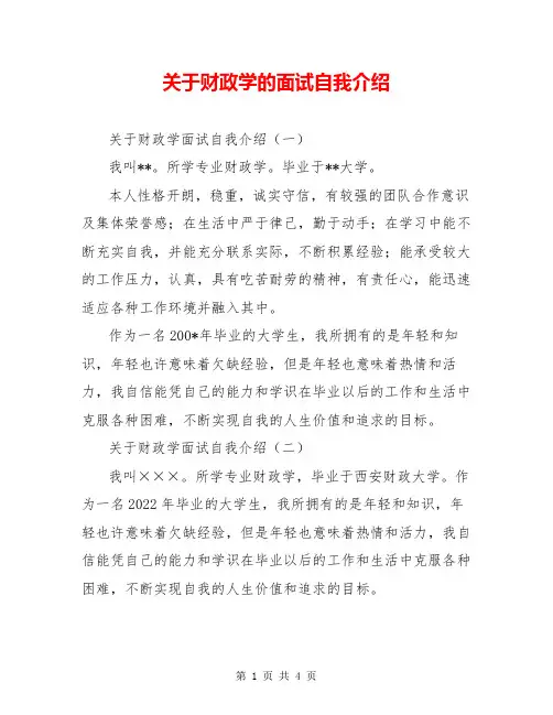 关于财政学的面试自我介绍