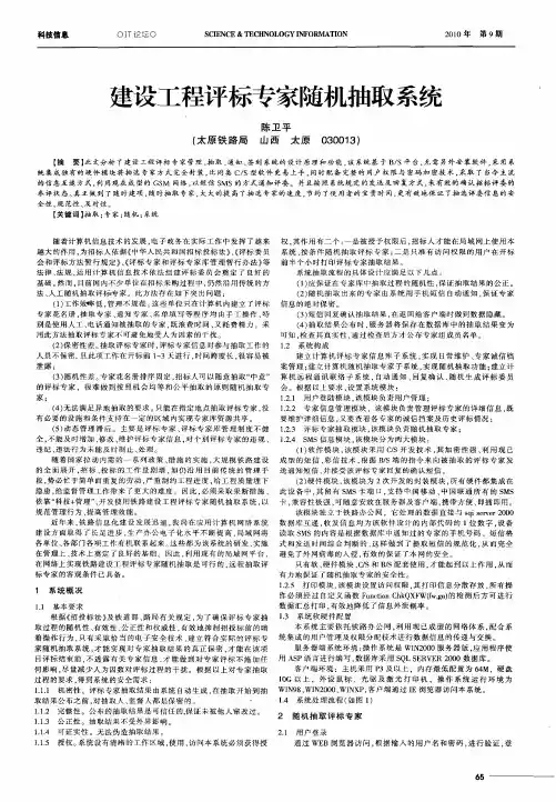 建设工程评标专家随机抽取系统