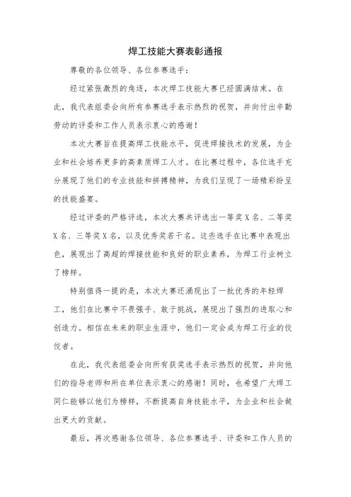 焊工技能大赛表彰通报