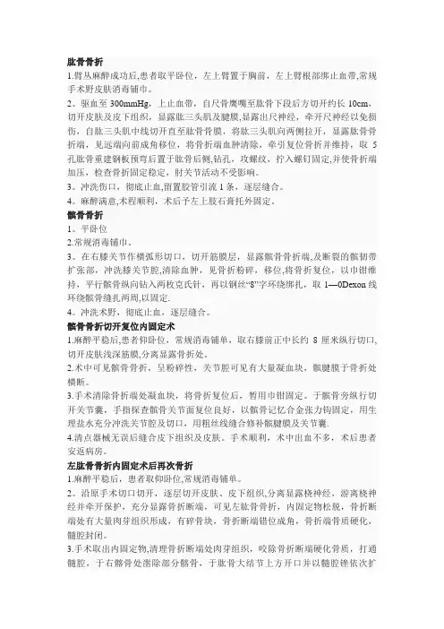 手术记录大全
