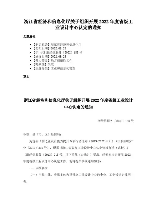 浙江省经济和信息化厅关于组织开展2022年度省级工业设计中心认定的通知
