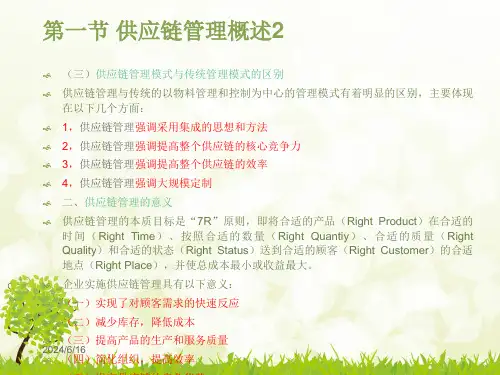 网络经济与企业管理1-