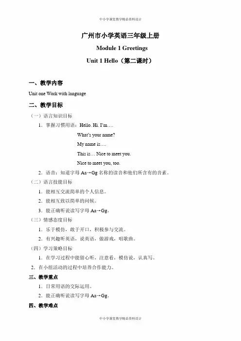 (广州版)三年级英语上册教案 Module 1 Unit 1(第二课时)