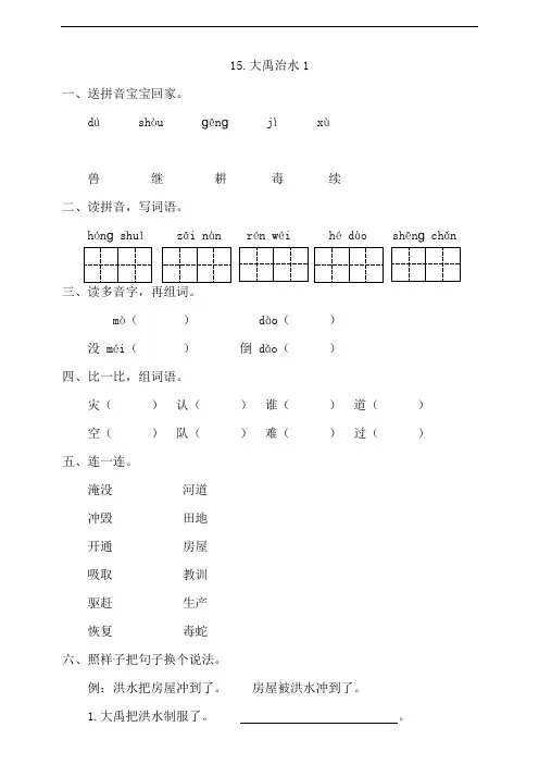 部编版小学语文二年级上册15《大禹治水》一课一练试题及答案(共2套)