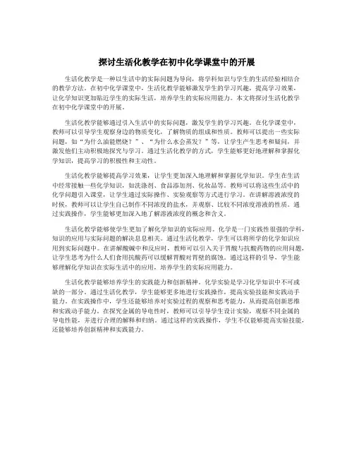 探讨生活化教学在初中化学课堂中的开展