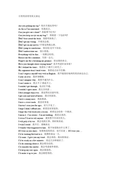 英文生活中常用的表达