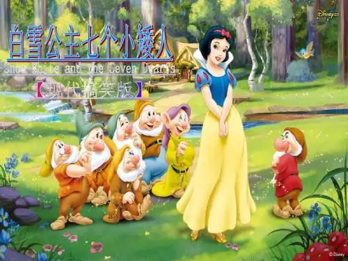 白雪公主与七个小矮人(搞笑版)文艺表演