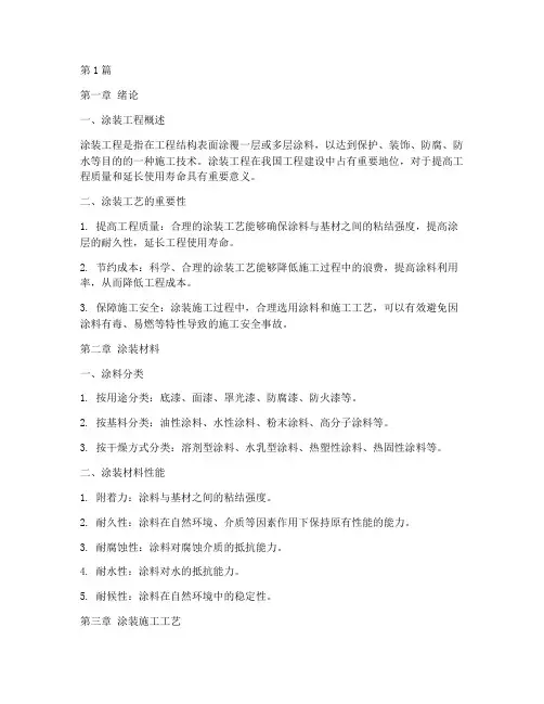 工程涂装施工工艺书籍(3篇)