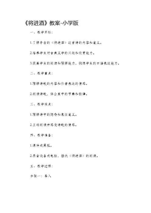 将进酒市公开课获奖教案省名师优质课赛课一等奖教案小学