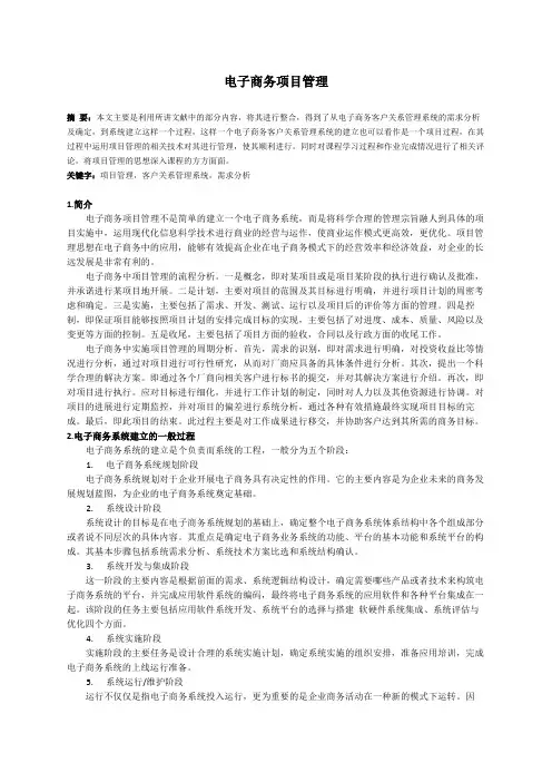 电子商务项目管理