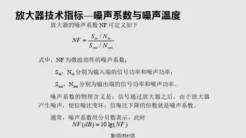 射频与微波电路设计低噪声放大器设计PPT课件
