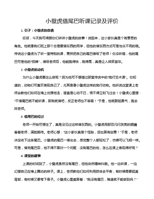 小壁虎借尾巴听课记录及评价