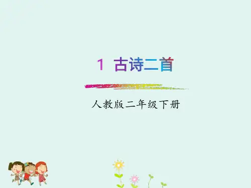 部编人教版二年级语文下册1古诗二首村居咏柳ppt课件
