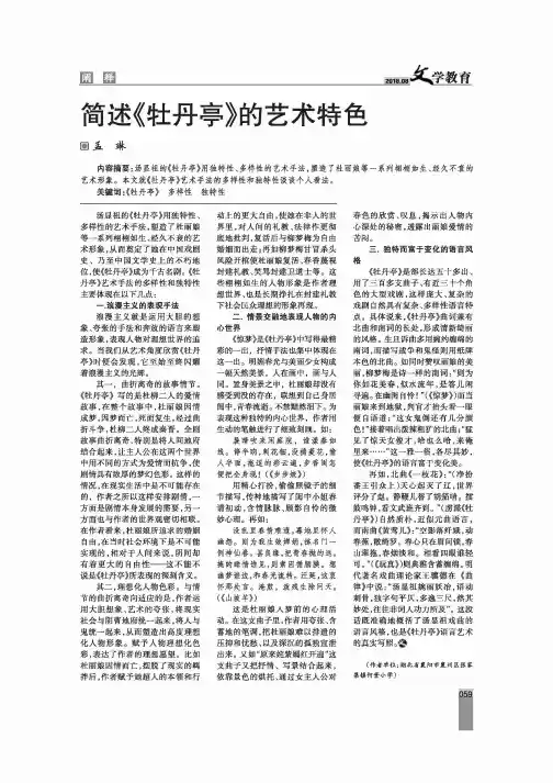 简述《牡丹亭》的艺术特色