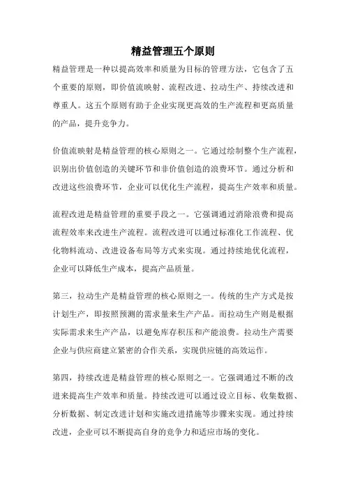 精益管理五个原则