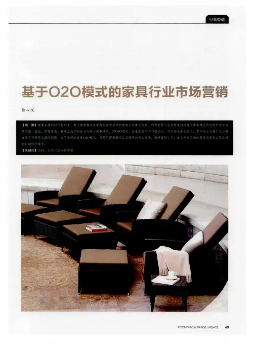 基于O2O模式的家具行业市场营销