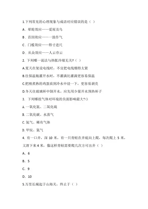 天津春季高考综合常识题