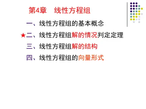 18、在职工程硕士GCT_数学_线性代数四_线性方程组