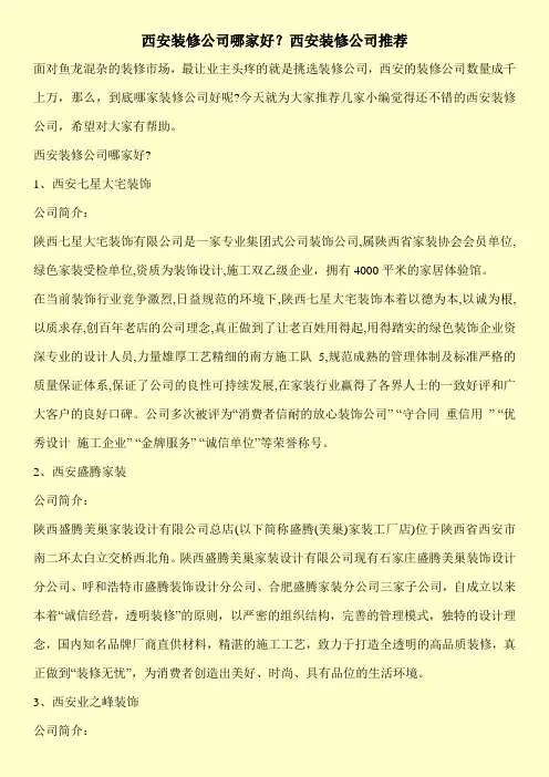 西安装修公司哪家好？西安装修公司推荐