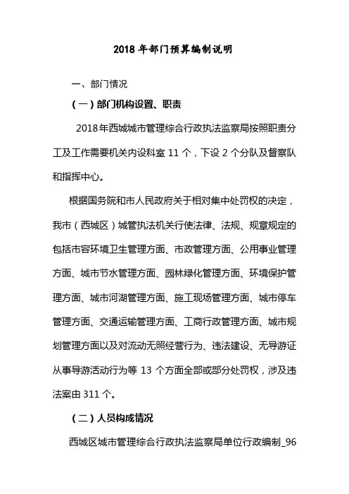 2018年部门预算编制说明