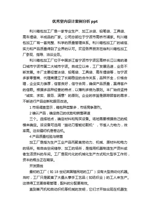 优秀室内设计案例分析ppt