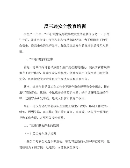 反三违安全教育培训