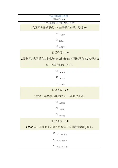 广西主体功能区规划