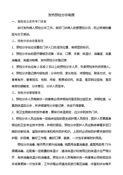 发热预检分诊制度