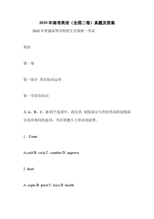 2010年高考英语(全国二卷)真题及答案