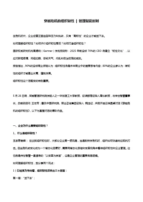 穿越危机的组织韧性  管理赋能时刻