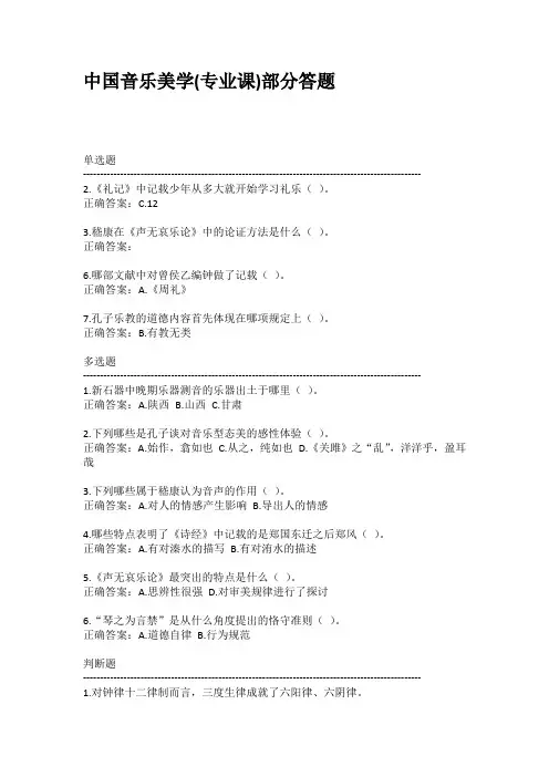 中国音乐美学专业课部分答题