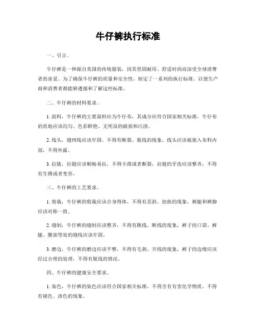 牛仔裤执行标准