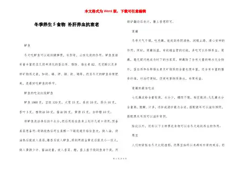 冬季养生5食物 补肝养血抗衰老