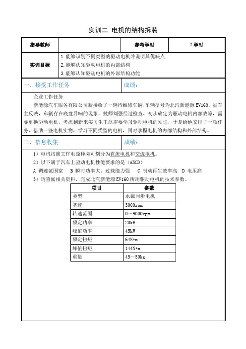 【实训指导书】1-2 电机的结构拆装