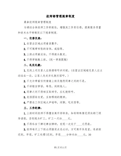 技师部管理规章制度(4篇)