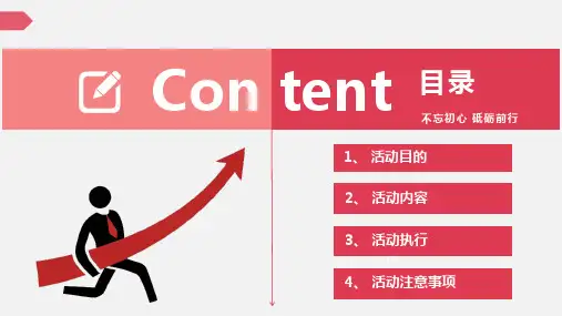 年会活动策划方案及流程教学课件