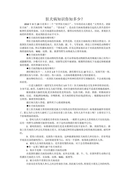 狂犬病知识你知多少